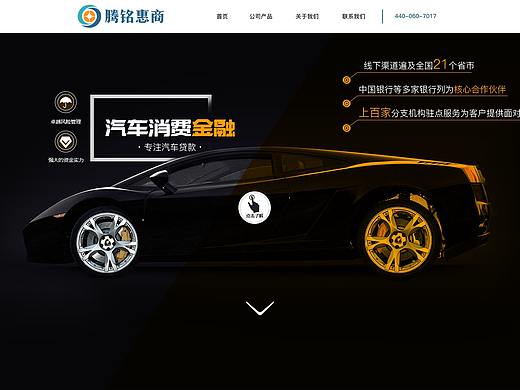 汽车消费金融官网
