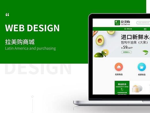 拉美购跨境电商网站（个人主页-ZNDQ5OTU2NTY=） - 电商 - 站酷设计师秋耗子秋原创素材 - 站酷ZCOOL