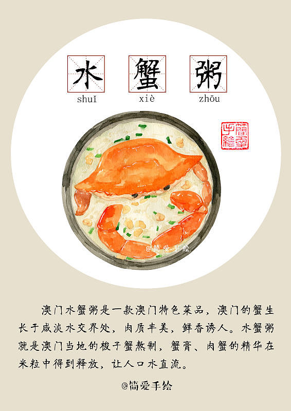 【纸上的美食】澳门虽小,却有各种的美食_简爱手绘-站酷zcool