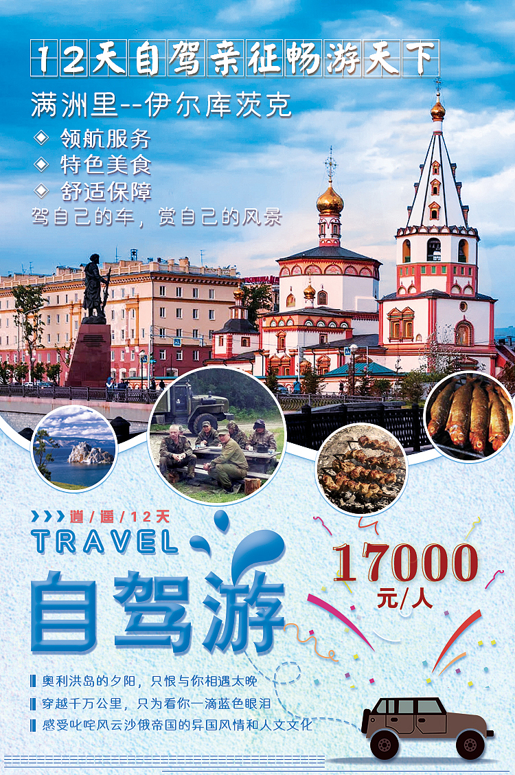 宣传单页-俄罗斯（图ZMTU4NzkxNDU2） - 海报 - 站酷设计师斑斑西原创素材 - 站酷ZCOOL