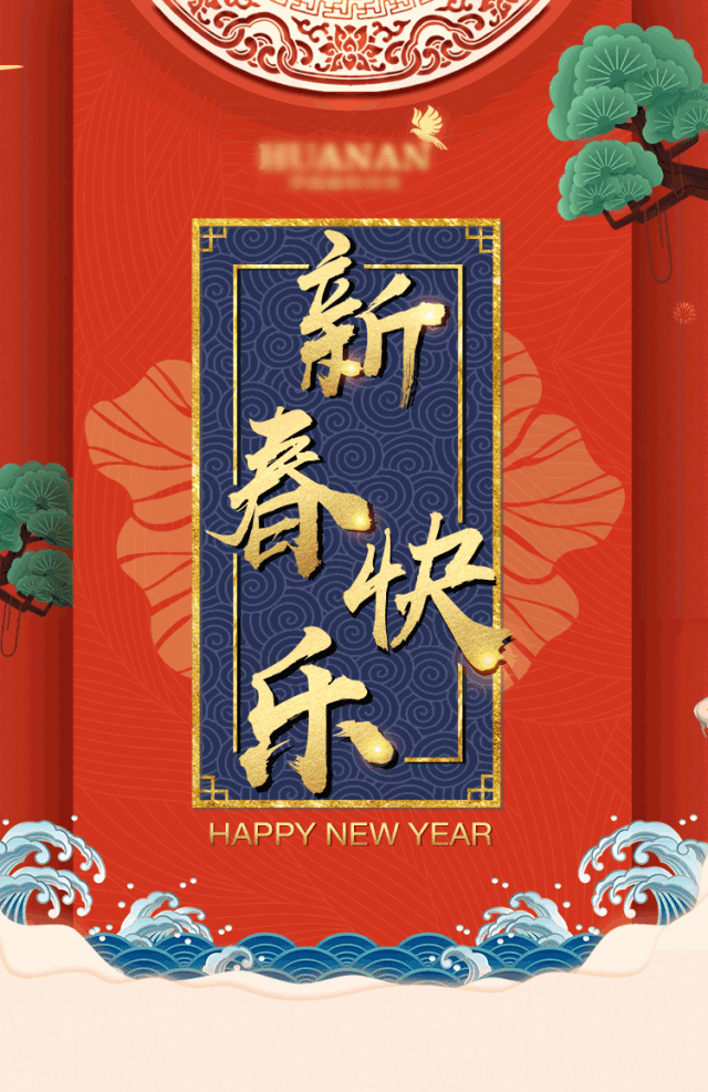 新年新春海报动图H5（图ZMTcyNjk1MjMy） - 海报 - 站酷设计师w小北原创素材 - 站酷ZCOOL