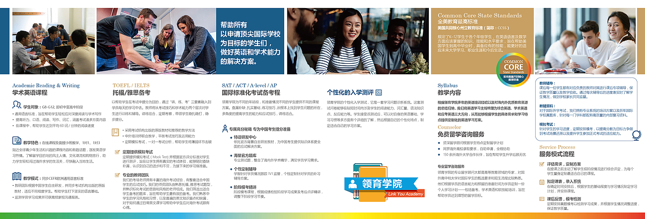 领育学院 | 考培三折页宣传册 brochure