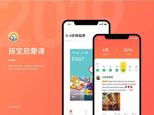 微信小程序7天体验课学习