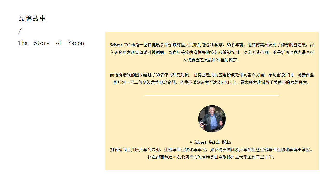 新西兰Yaconz · 品牌升级