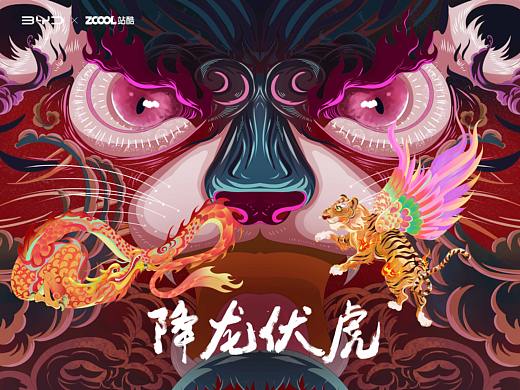 降龙伏虎