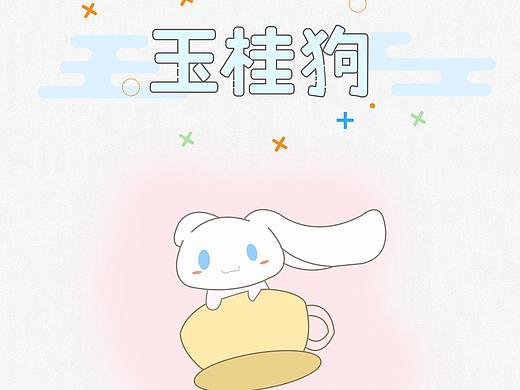 玉桂狗GUI（个人主页-ZNTg0OTk4ODA=） - 其他UI - 站酷设计师晔哲原创素材 - 站酷ZCOOL
