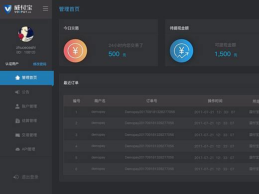 商户后台