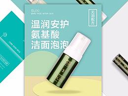 海報(bào)設(shè)計(jì)-護(hù)膚品
