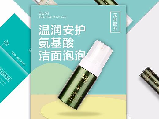 海报设计-护肤品