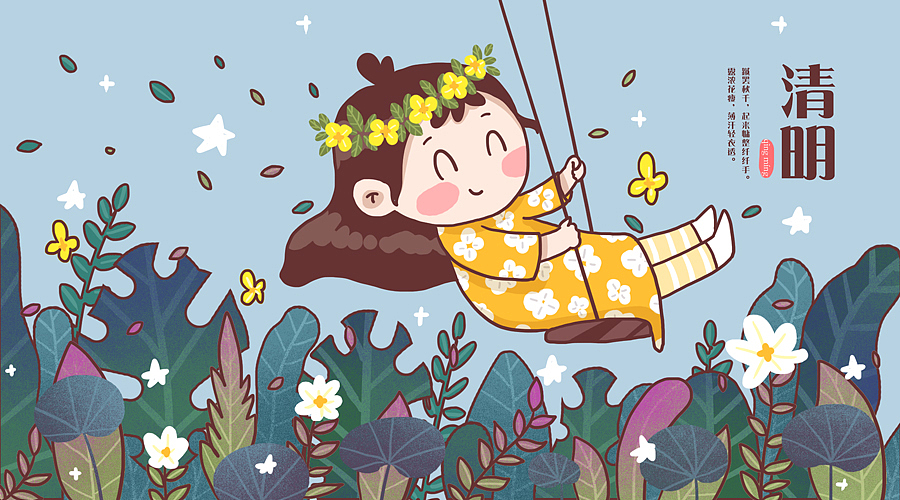 清明秋千 | 姜小姜poing |