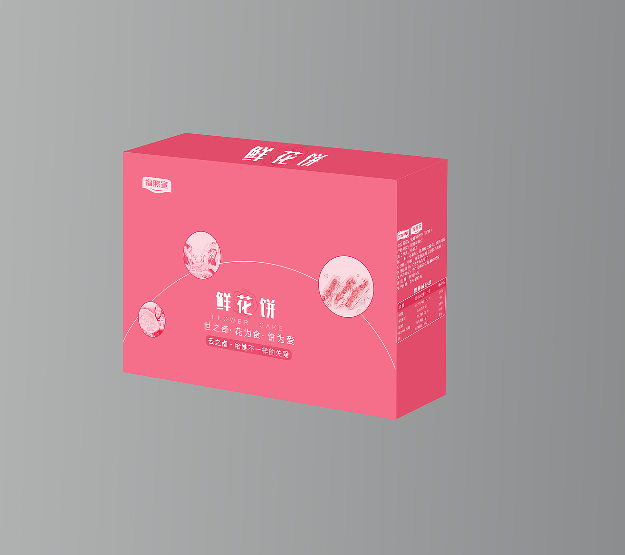 云南鲜花饼 包装设计（图ZMjMwOTA0NTA0） - 包装 - 站酷设计师做设计的小闲鱼原创素材 - 站酷ZCOOL