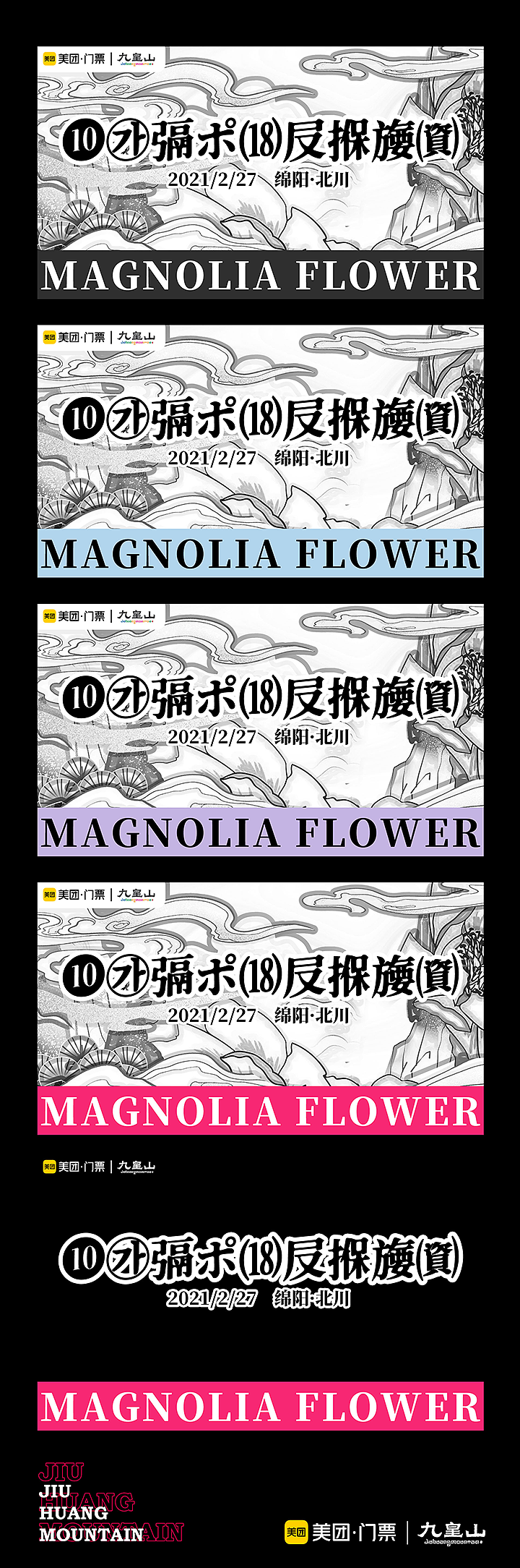 九皇山辛夷花节