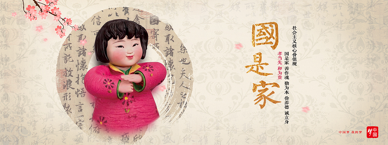梦娃社会主义核心价值观封面 飞机稿了。。。（图ZNDc1MTk3MTY=） - 宣传物料 - 站酷设计师嗅一樽清茶原创素材 - 站酷ZCOOL