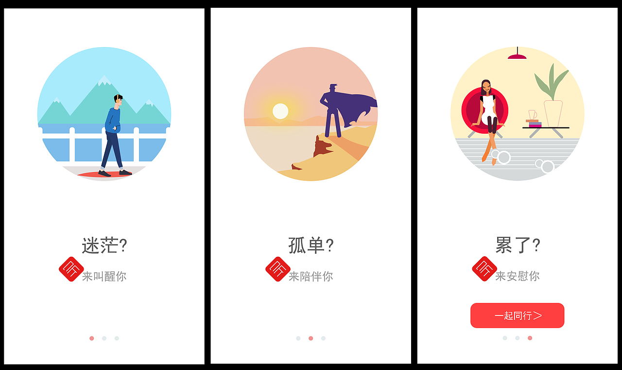 UI引导页（图ZMTEwMDEyNTYw） - APP界面 - 站酷设计师南北无叶原创素材 - 站酷ZCOOL