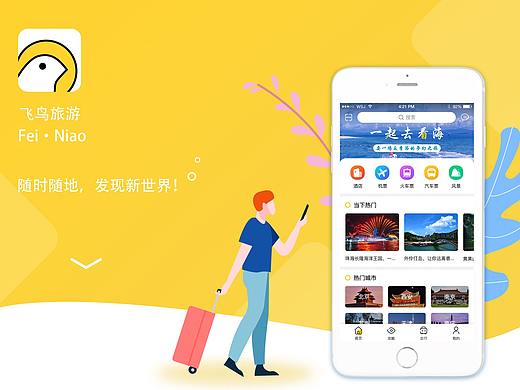 飛鳥APP包裝（個人主頁-ZNDUzNjY1OTY=） - APP界面 - 站酷設(shè)計師白帆點(diǎn)原創(chuàng)素材 - 站酷ZCOOL