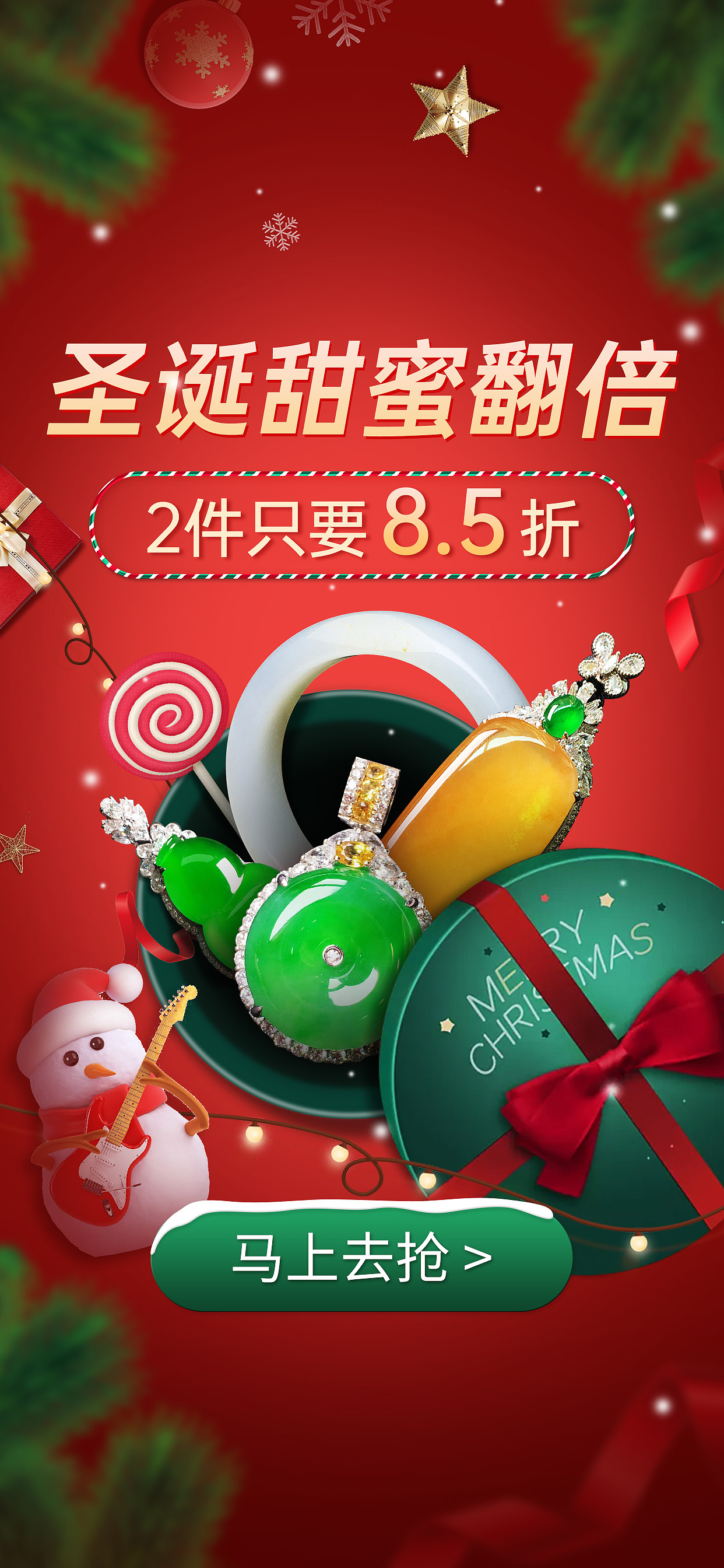 珠宝平台APP活动闪屏