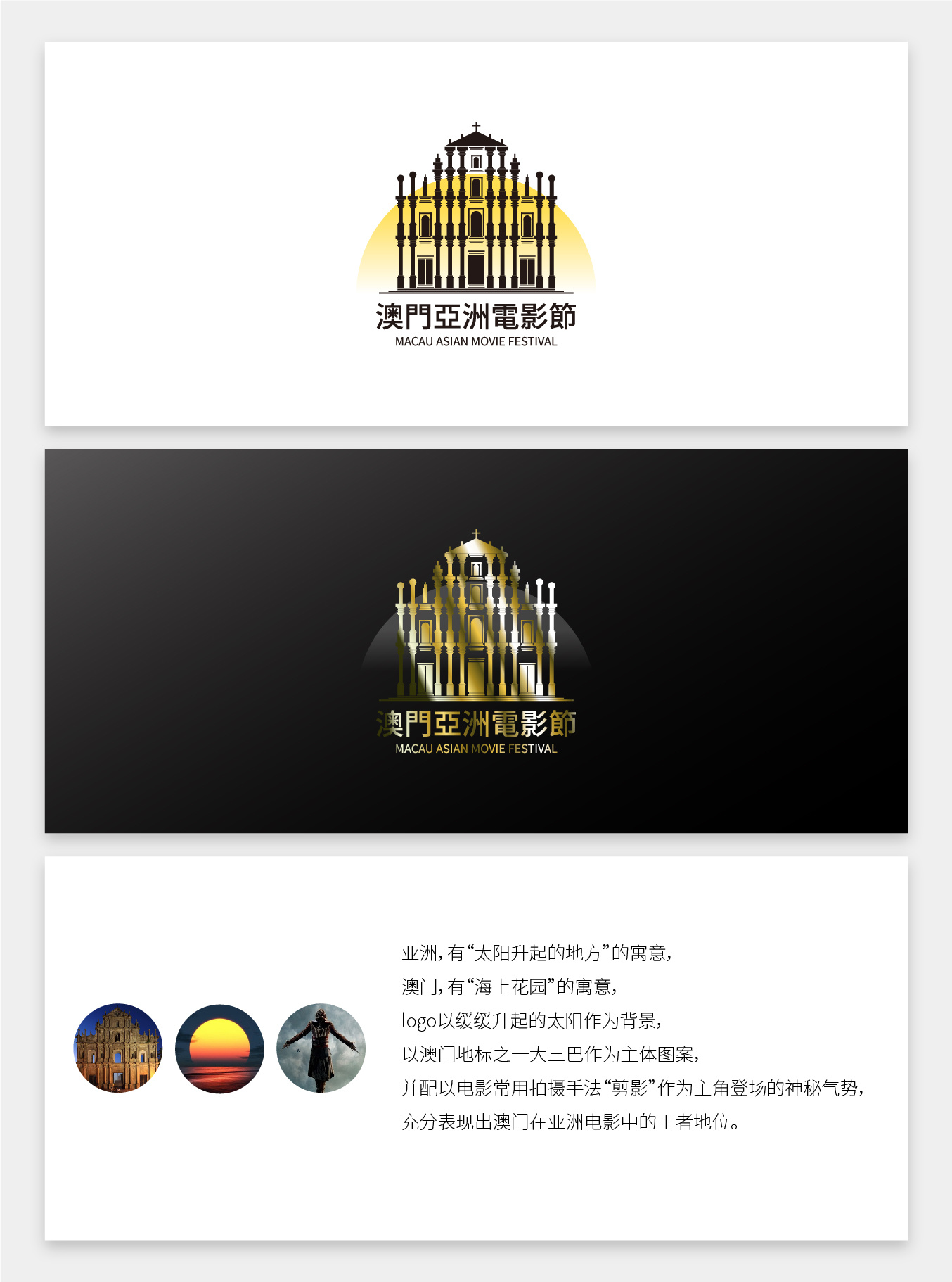 澳门亚洲电影节logo设计方案