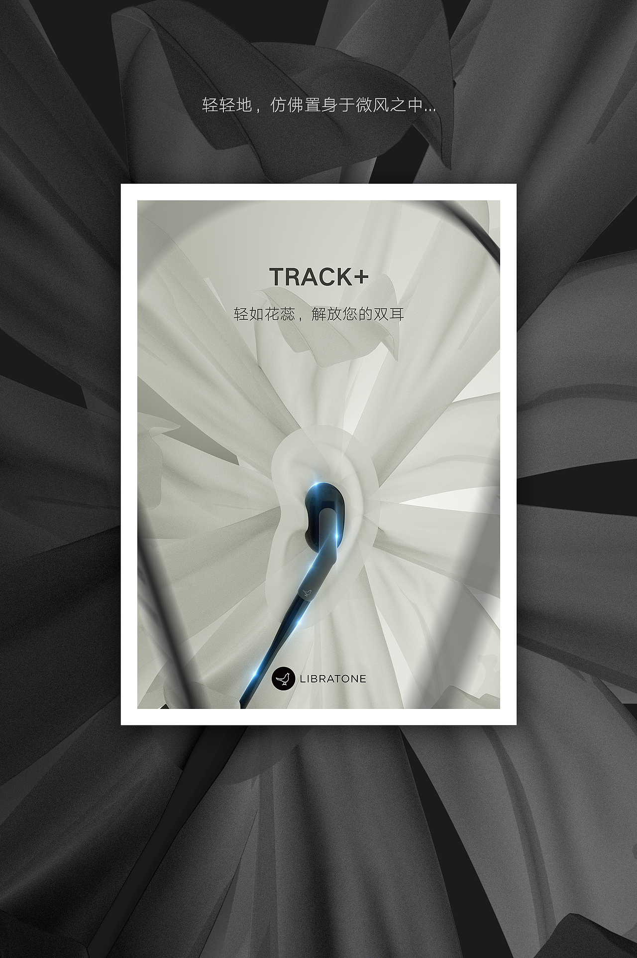 轻如花蕊，解放您的双耳（图ZMTE3MzY1NzUy） - 海报 - 站酷设计师angelyyx原创素材 - 站酷ZCOOL