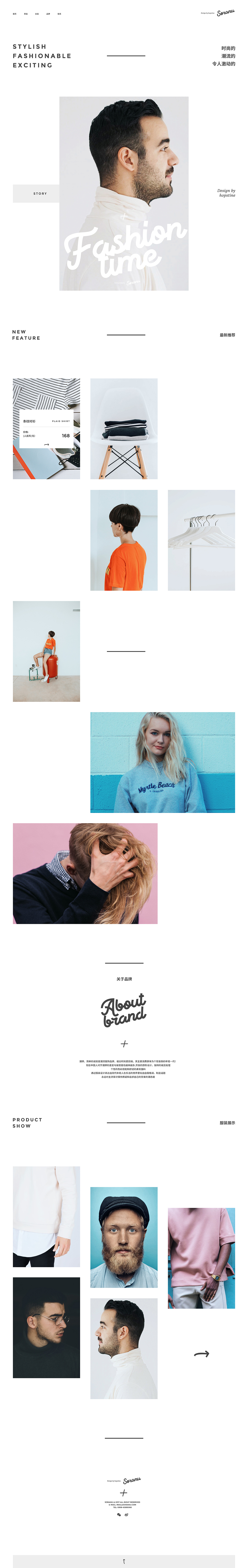 站酷建站模版之服装类模版