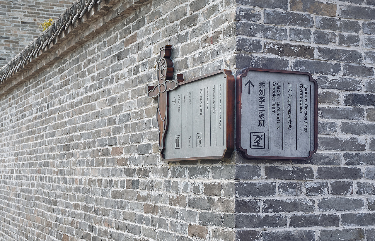 良相出品|大集古镇导视系统设计