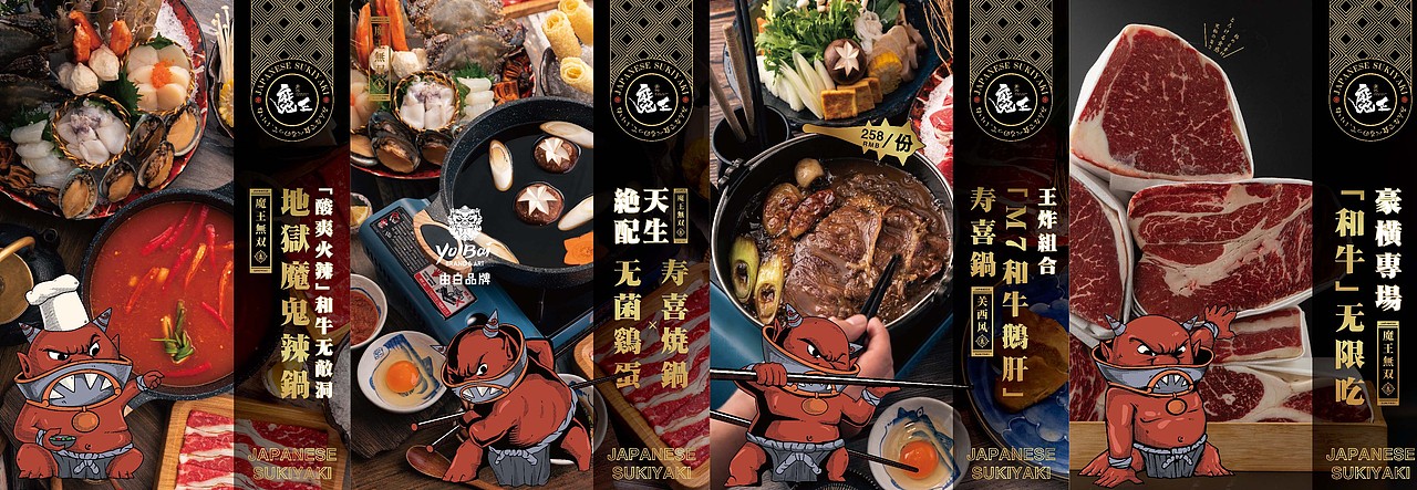 【日本料理品牌形象升级】魔王无双（图ZMjIzNDM0NzU2） - 品牌 - 站酷设计师由白品牌原创素材 - 站酷ZCOOL