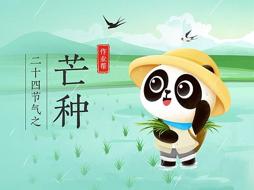 作业帮二十四节气