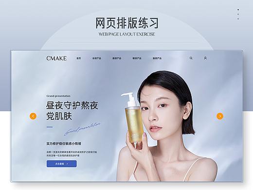 简约化妆品网页（个人主页-ZNTg0MzA1OTI=） - 电商 - 站酷设计师lxr918原创素材 - 站酷ZCOOL