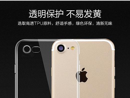 苹果透明超薄硅胶软壳 防摔防摔壳 手机透明套（个人主页-ZMzEyODIzMTY=） - 电商 - 站酷设计师敢言原创素材 - 站酷ZCOOL