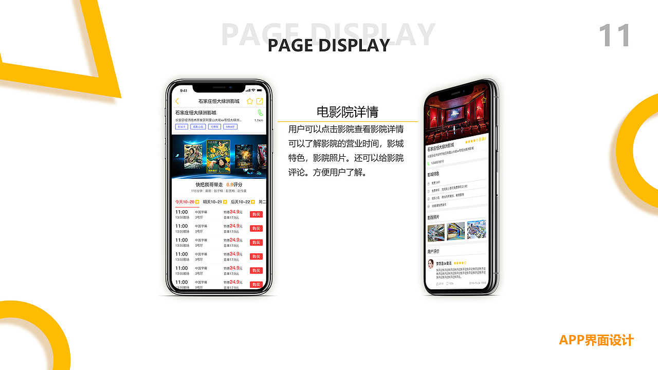 《影狐》购票APP