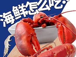 龙虾海报