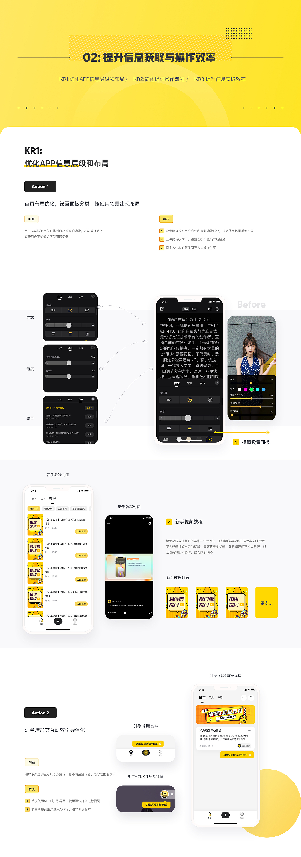 【快提词APP】-拍摄短视频和直播达人必备的手机提词器