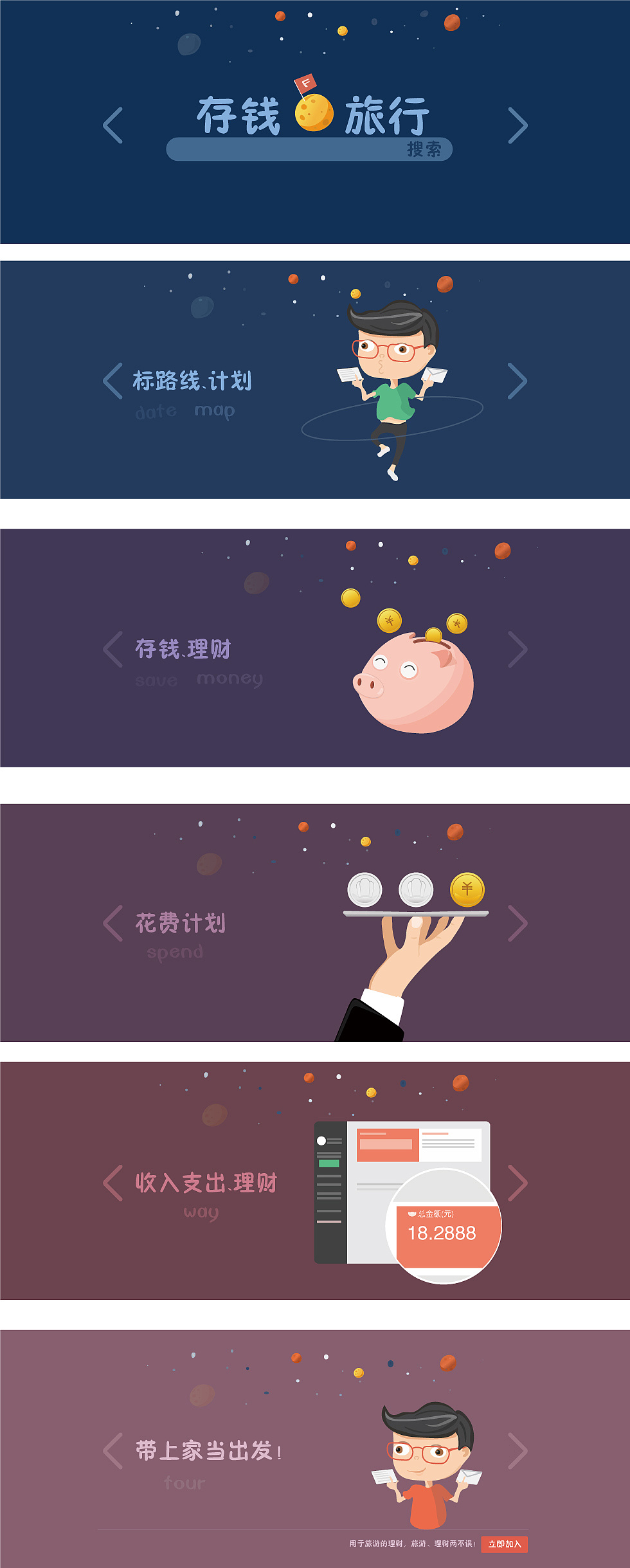 过渡动画页面练习,参考火星官网设计!