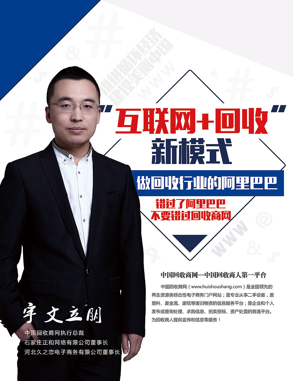 互联网+回收新版模式