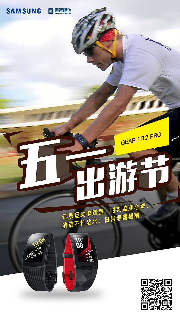 #五一#三星fit2运动手环 记录你的出游运动数据