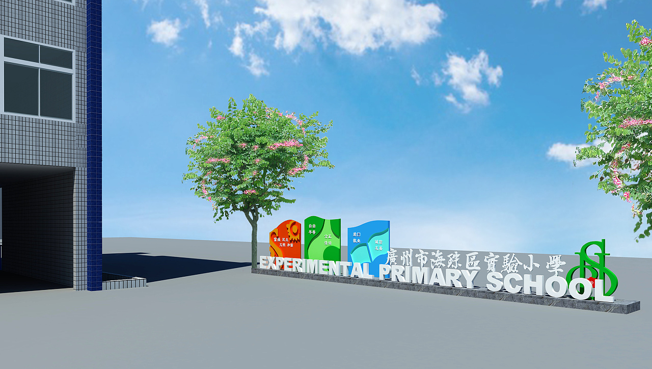 校园文化设计方案