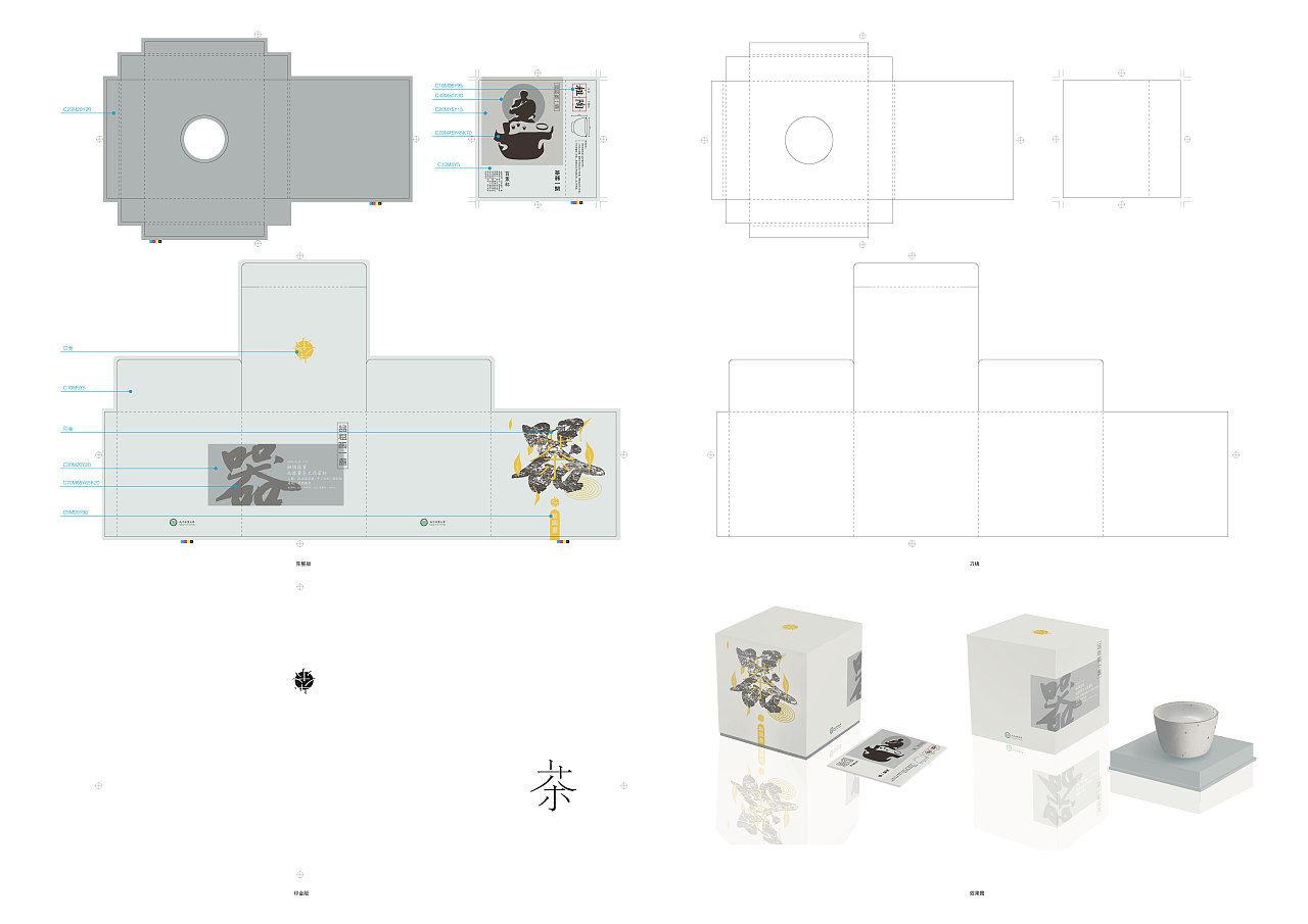 茶杯包装设计