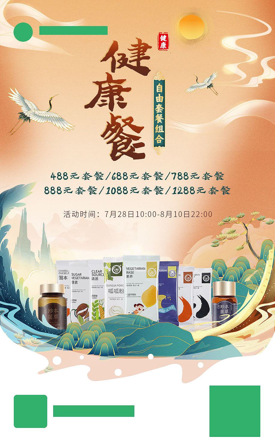 2019-2020电商海报整理（图ZMjMxMjY3MTA4） - 海报 - 站酷设计师MASKL原创素材 - 站酷ZCOOL