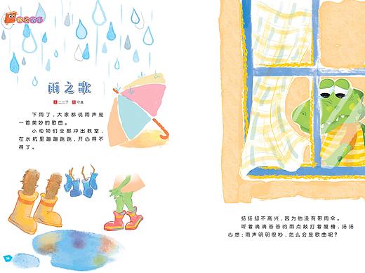 【亲子共读绘本】春天的故事——《雨之歌》