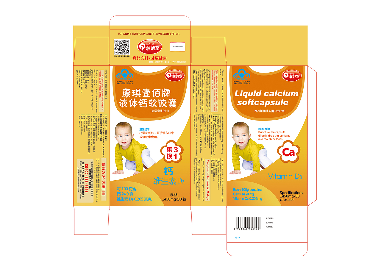 婴幼儿保健品包装设计