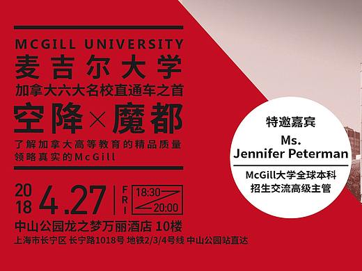 海报排版-麦吉尔大学讲座海报