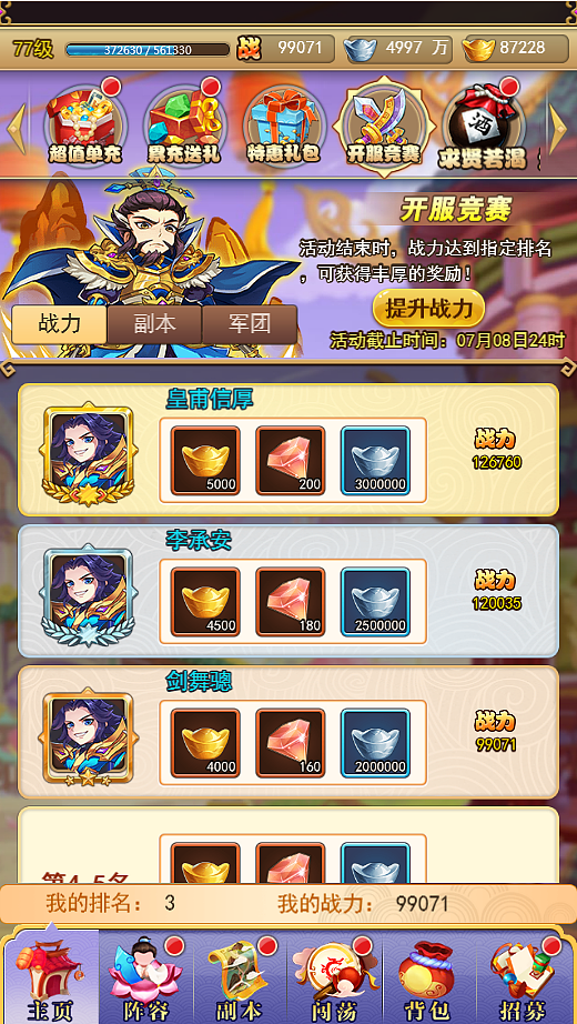 闲逛隋唐卡牌游戏