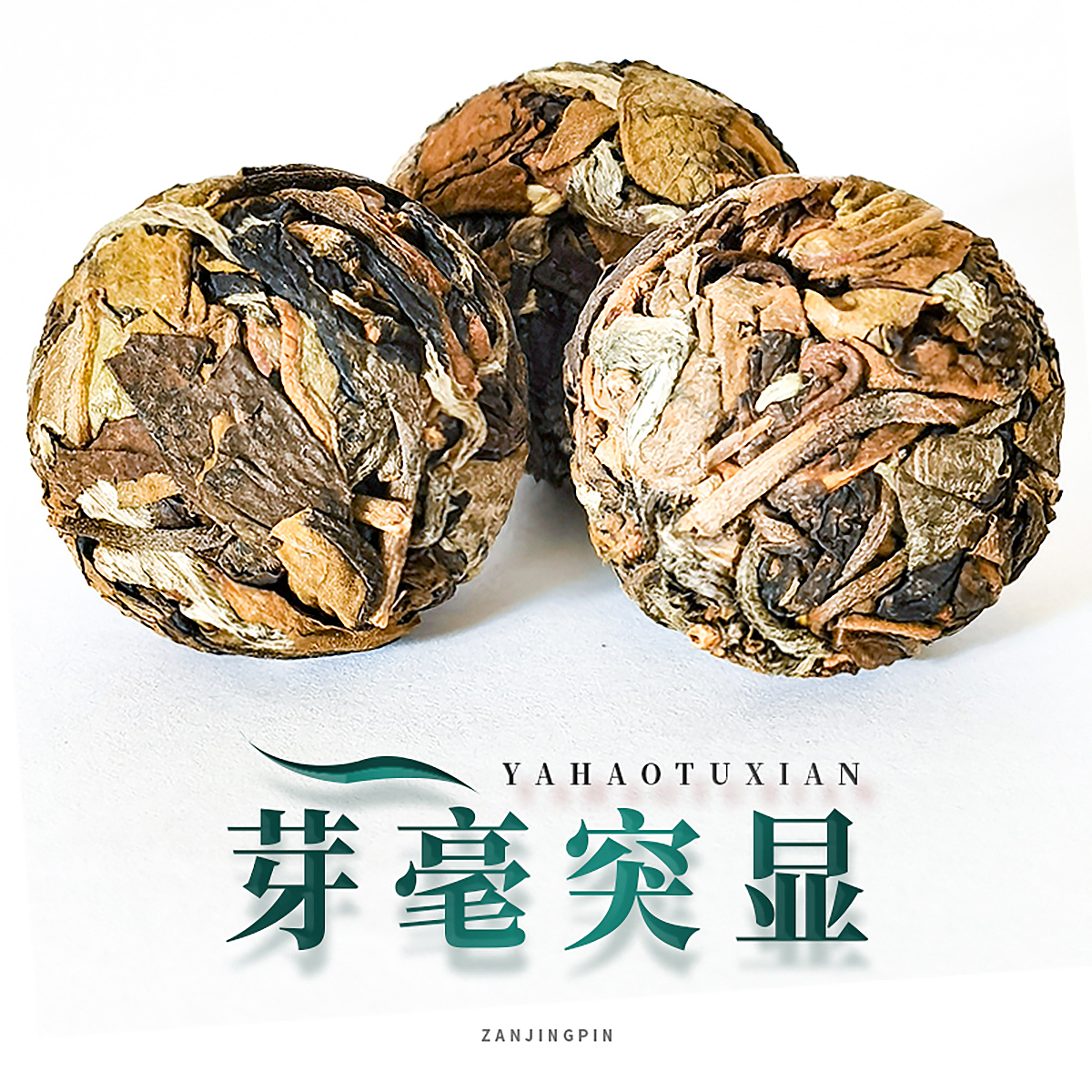 白茶龙珠茶叶主图及详情设计