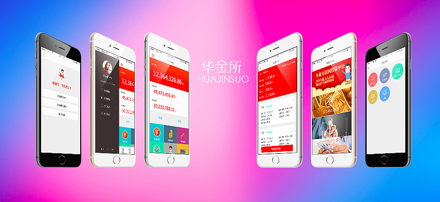 华金所app界面合辑