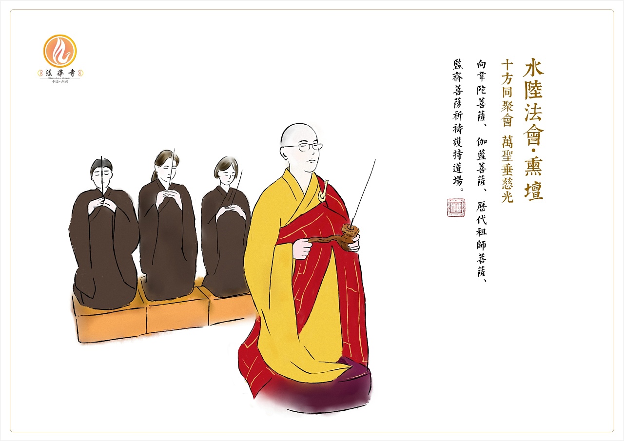 湖州白雀山法华寺水陆法会