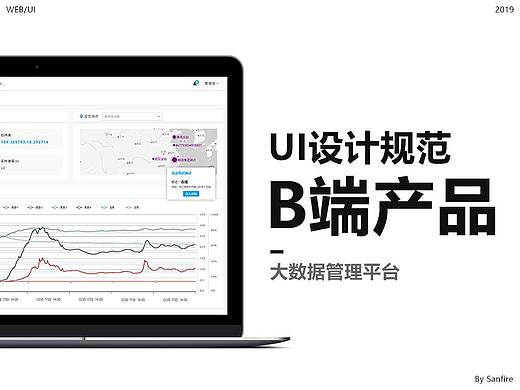 B端产品规范&设计