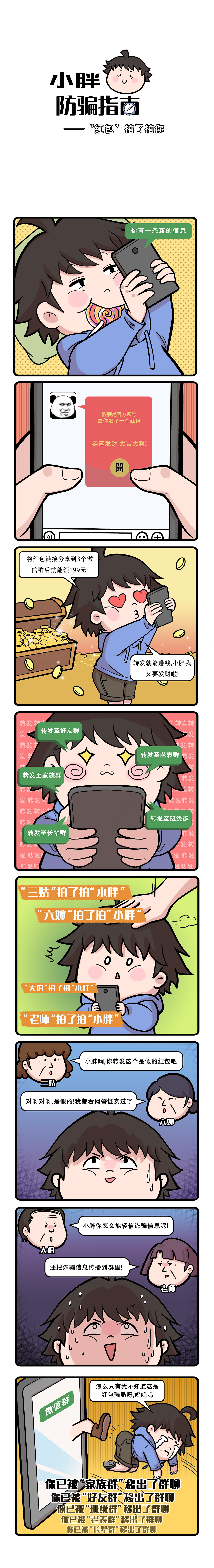 小胖防骗指南（图ZMjQ0MzY2MTg0） - 短篇/格漫 - 站酷设计师北野桃原创素材 - 站酷ZCOOL