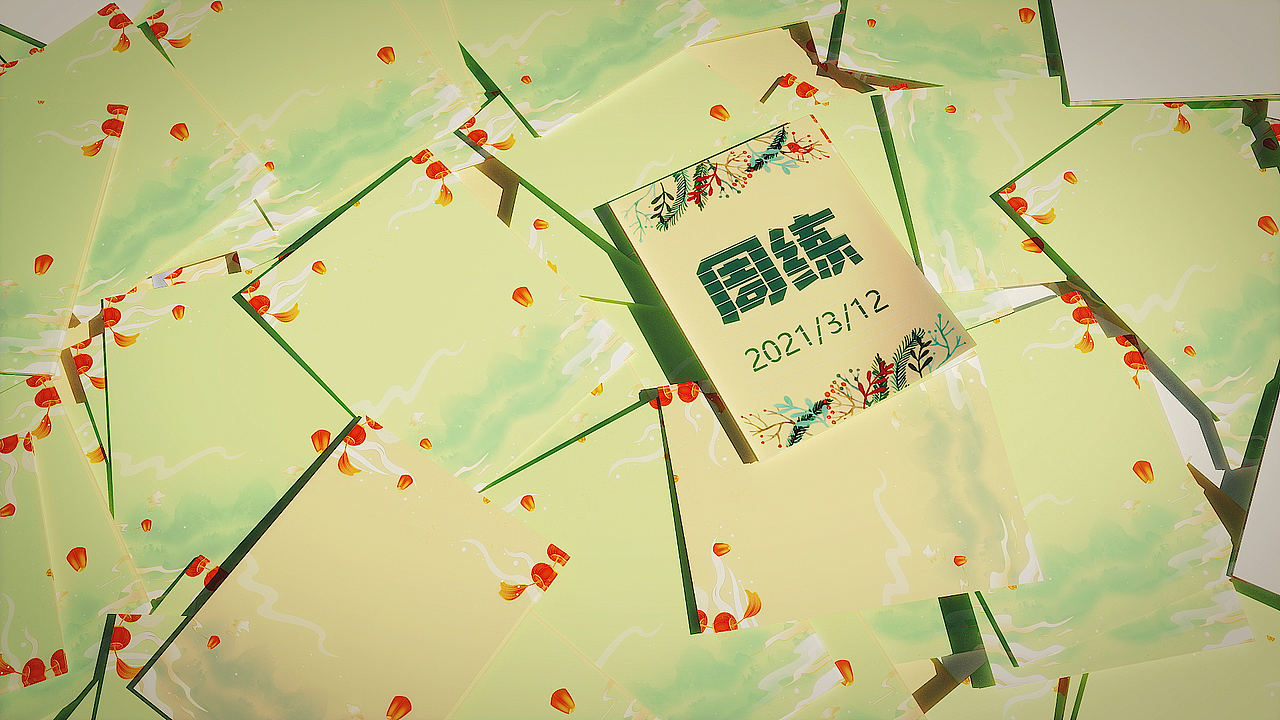 周练_翻书折纸小动画（图ZMjQ2NjgxMjg0） - 其他三维 - 站酷设计师CrQimo原创素材 - 站酷ZCOOL