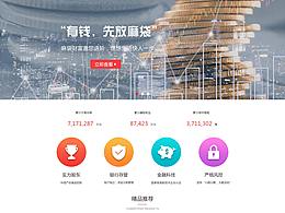 金融网站改版练习