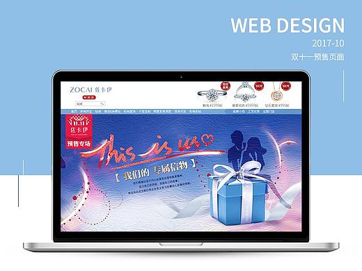 佐卡伊珠宝 2017双十一预售页面设计