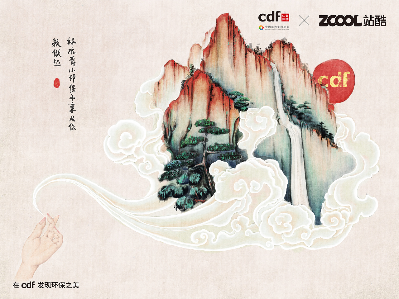 绿水青山从我做起（图ZMjc4Nzg1NzY0） - 海报 - 站酷设计师一云月原创素材 - 站酷ZCOOL